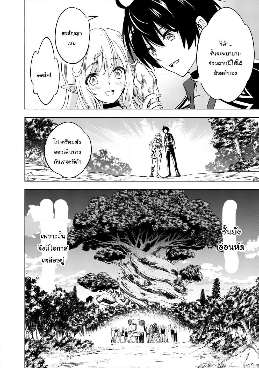 Shijou Saikyou Oak-san no Tanoshii Tanetsuke Harem Zukuri page 9