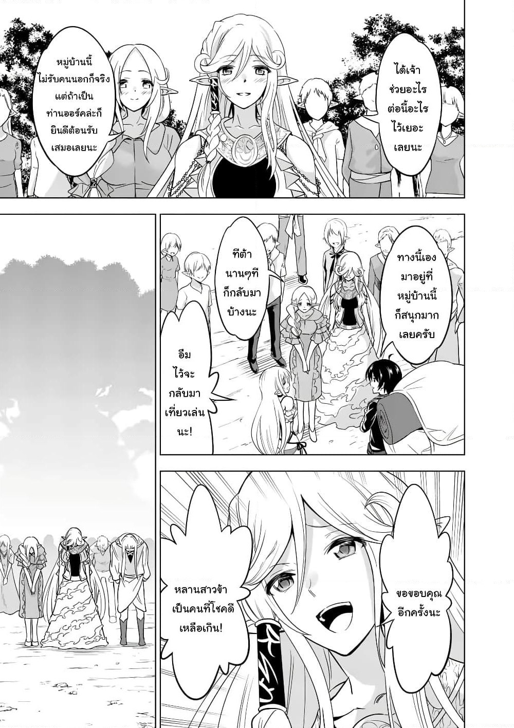Shijou Saikyou Oak-san no Tanoshii Tanetsuke Harem Zukuri page 10