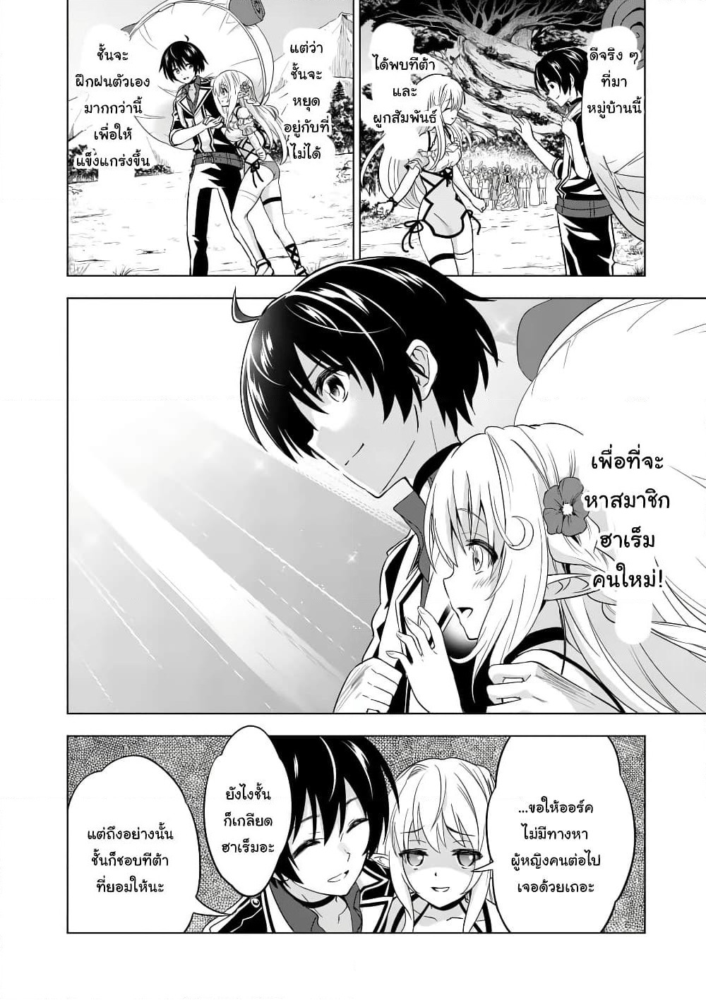 Shijou Saikyou Oak-san no Tanoshii Tanetsuke Harem Zukuri page 11