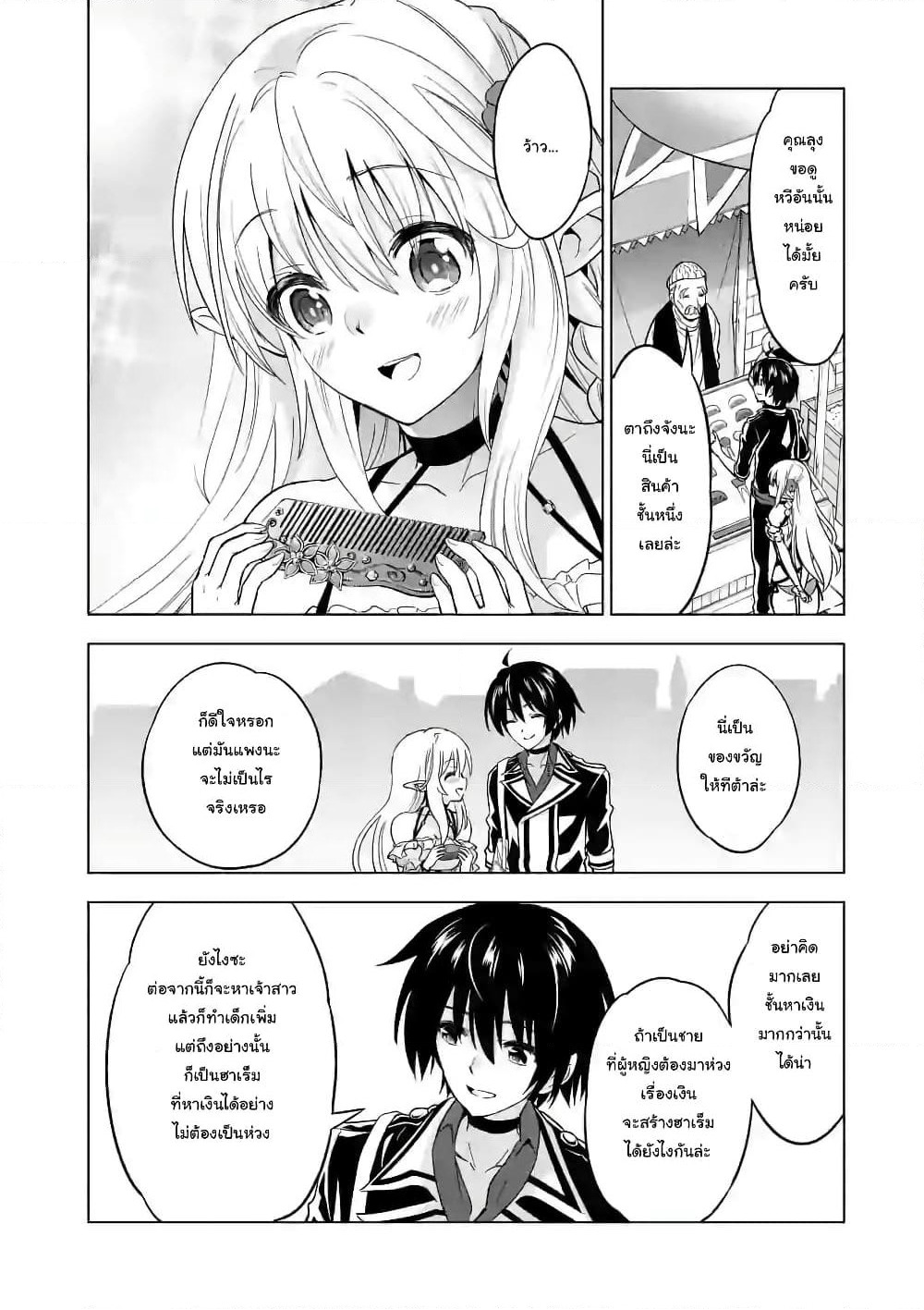 Shijou Saikyou Oak-san no Tanoshii Tanetsuke Harem Zukuri page 2