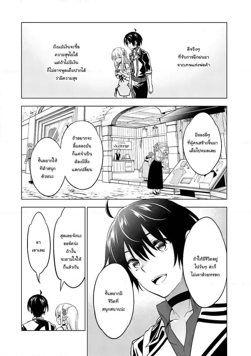 Shijou Saikyou Oak-san no Tanoshii Tanetsuke Harem Zukuri page 3