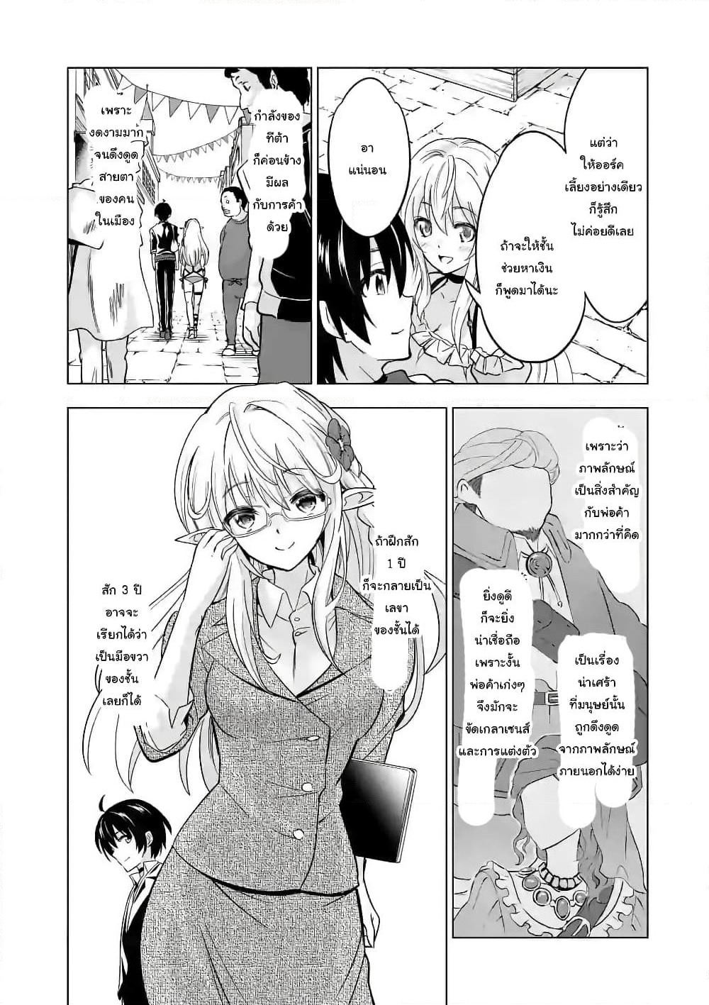 Shijou Saikyou Oak-san no Tanoshii Tanetsuke Harem Zukuri page 4