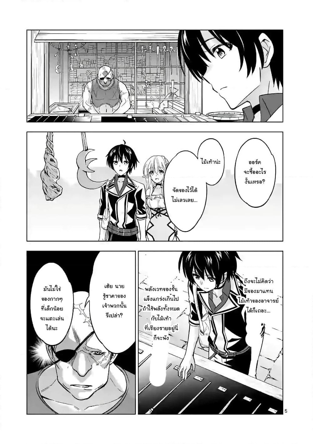 Shijou Saikyou Oak-san no Tanoshii Tanetsuke Harem Zukuri page 5