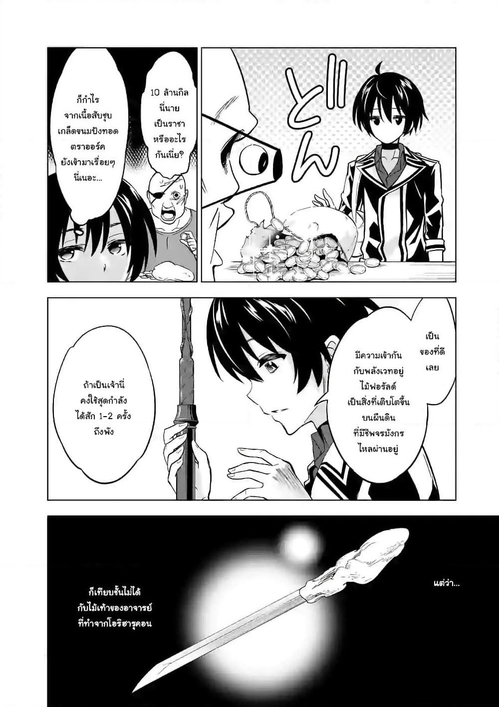 Shijou Saikyou Oak-san no Tanoshii Tanetsuke Harem Zukuri page 6