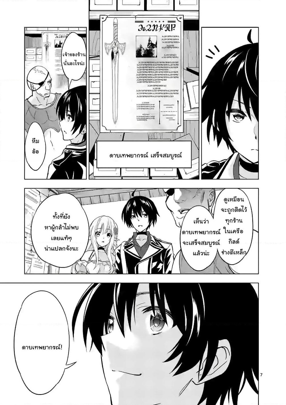 Shijou Saikyou Oak-san no Tanoshii Tanetsuke Harem Zukuri page 7