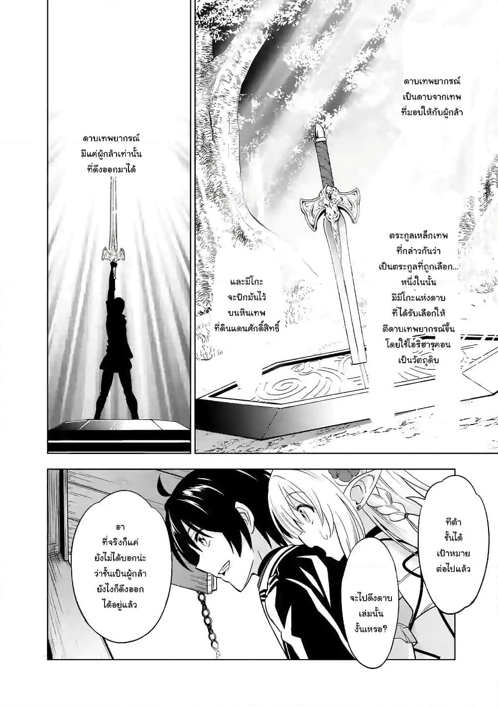 Shijou Saikyou Oak-san no Tanoshii Tanetsuke Harem Zukuri page 8