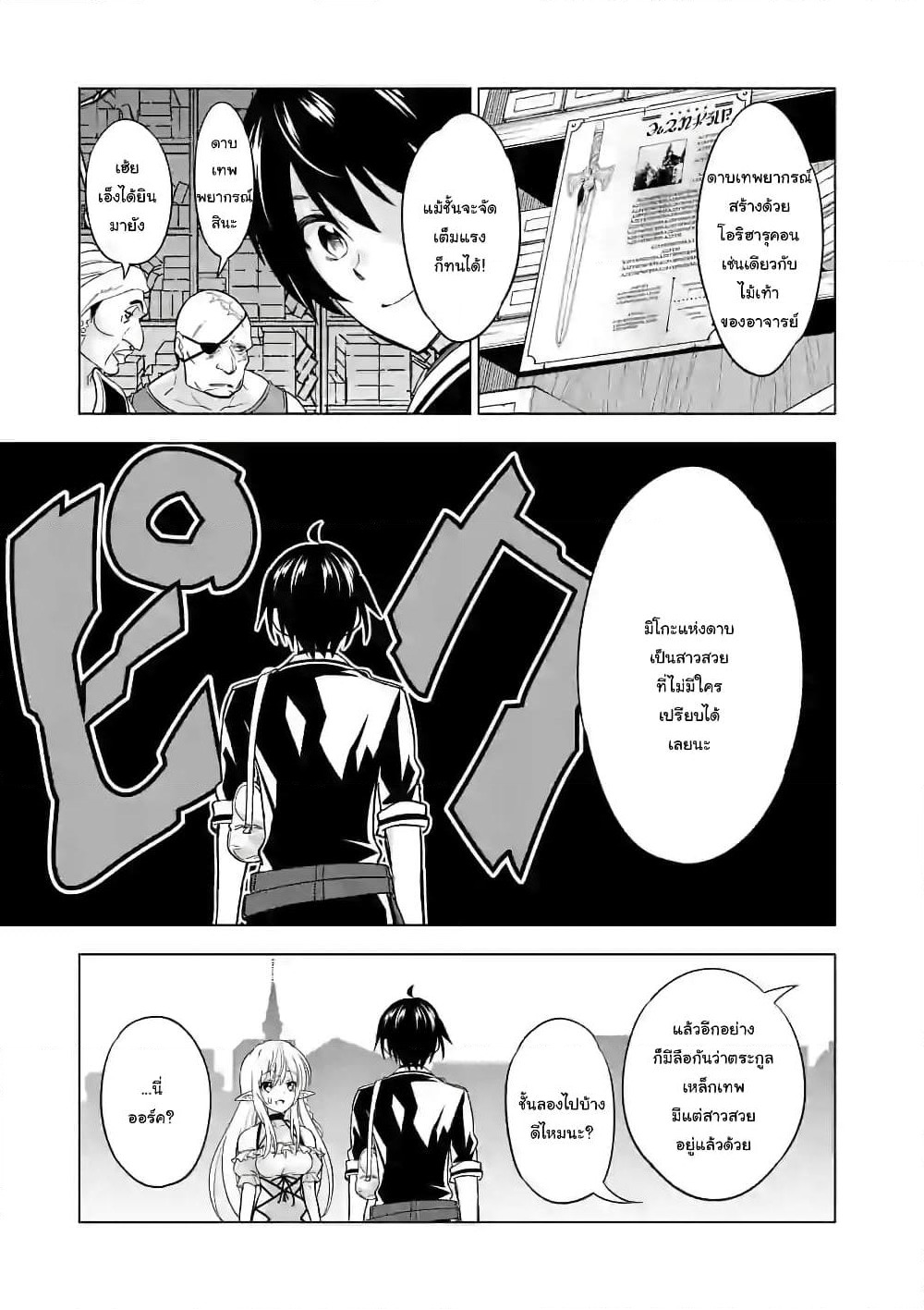Shijou Saikyou Oak-san no Tanoshii Tanetsuke Harem Zukuri page 9