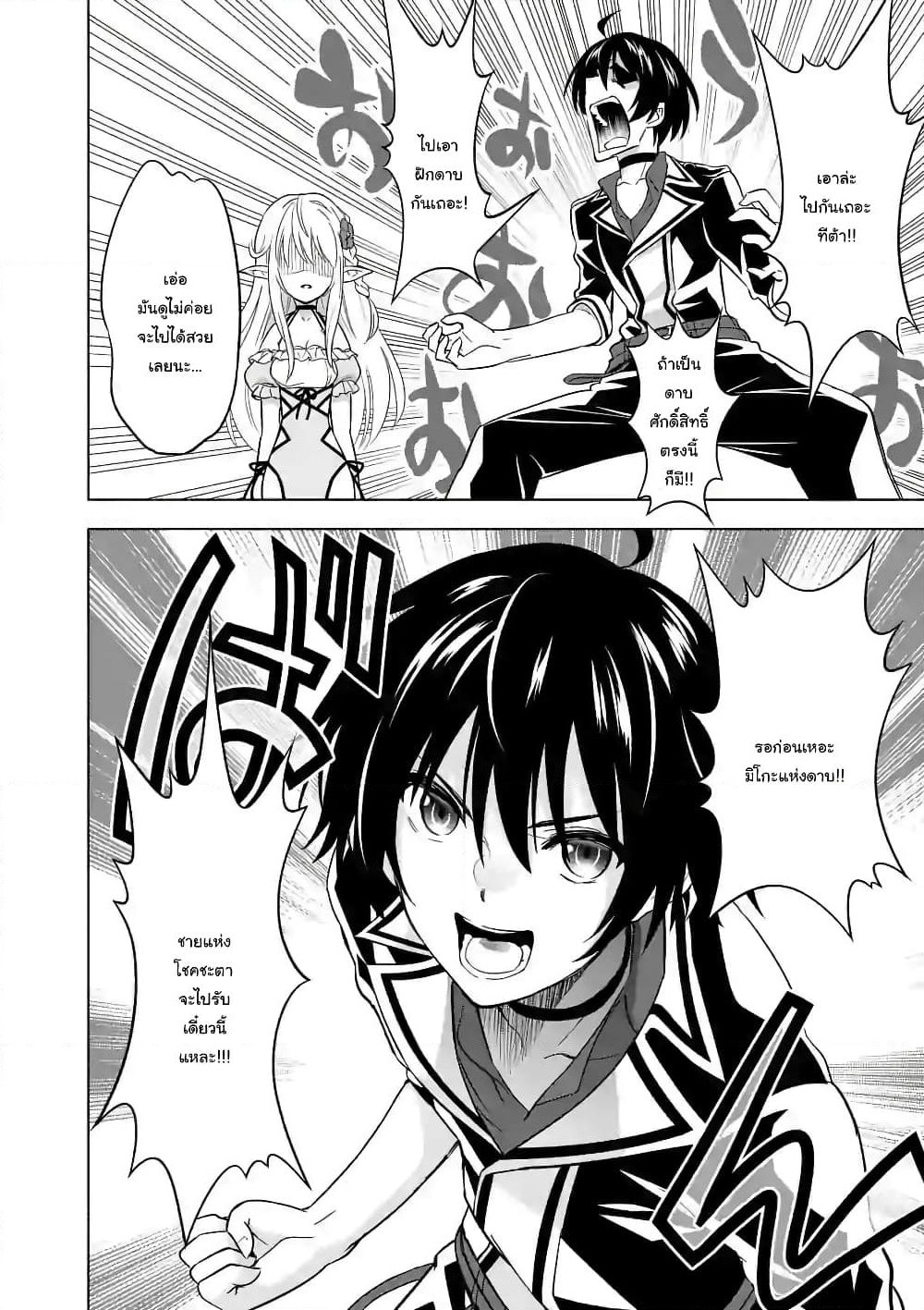 Shijou Saikyou Oak-san no Tanoshii Tanetsuke Harem Zukuri page 10