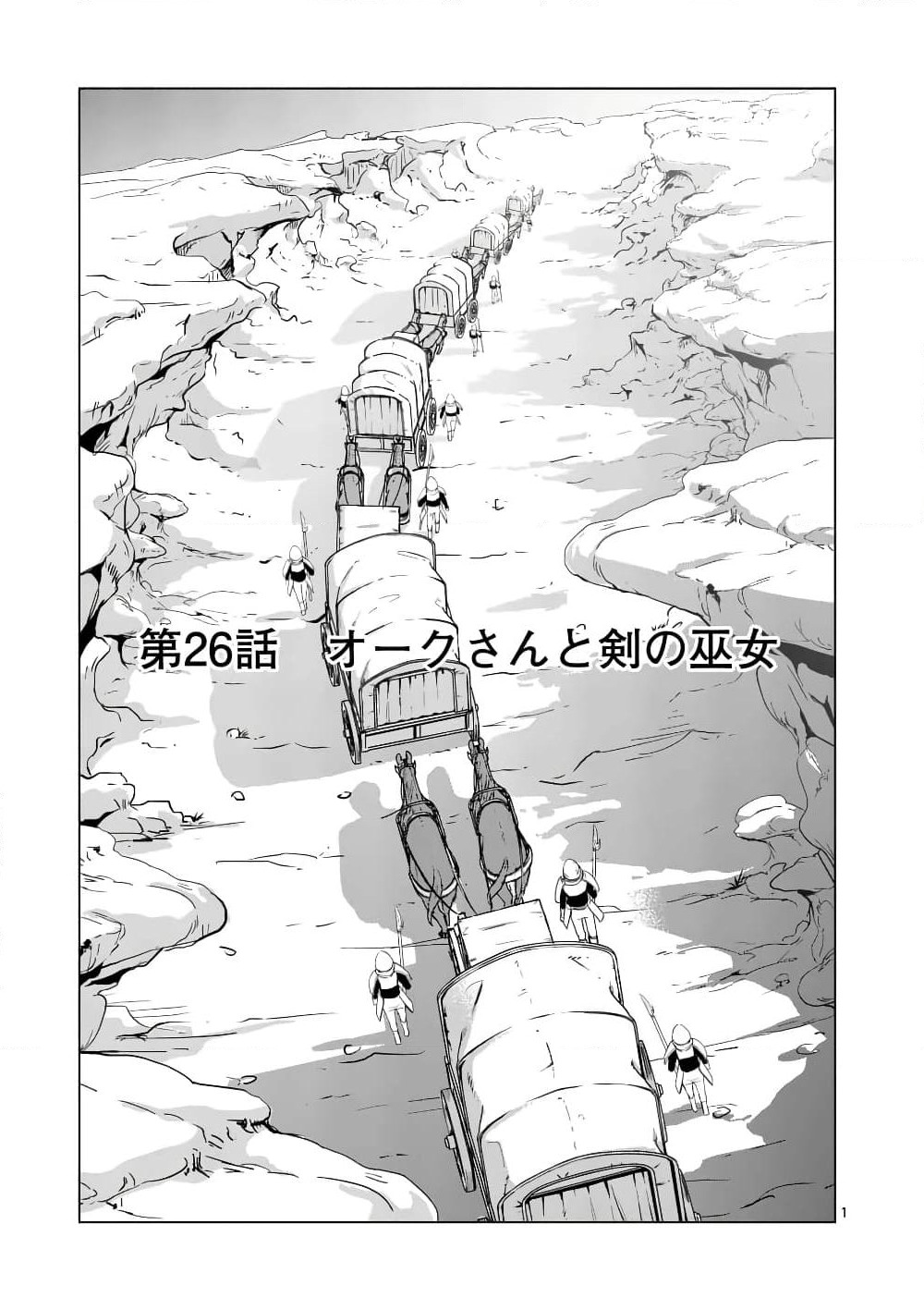 Shijou Saikyou Oak-san no Tanoshii Tanetsuke Harem Zukuri page 1