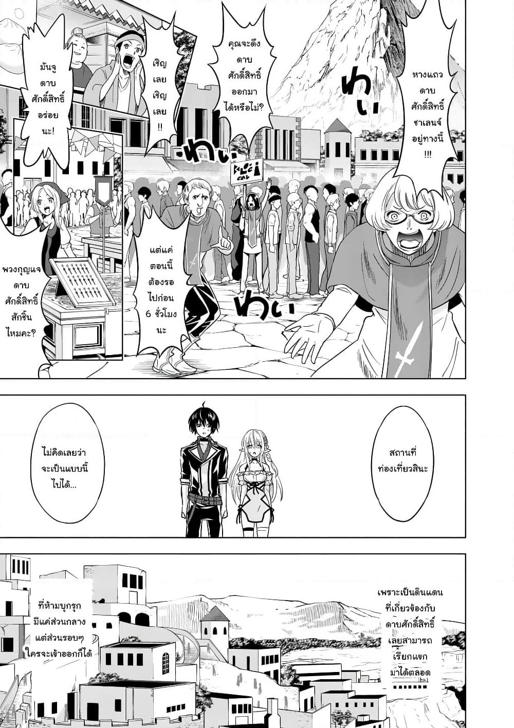 Shijou Saikyou Oak-san no Tanoshii Tanetsuke Harem Zukuri page 3