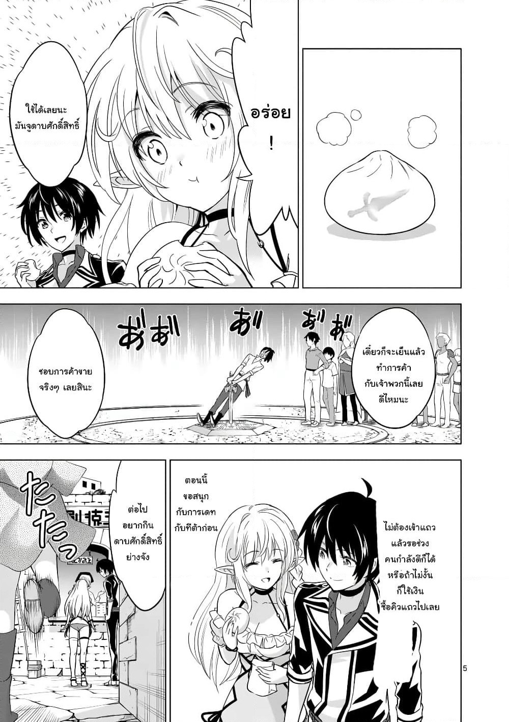 Shijou Saikyou Oak-san no Tanoshii Tanetsuke Harem Zukuri page 5