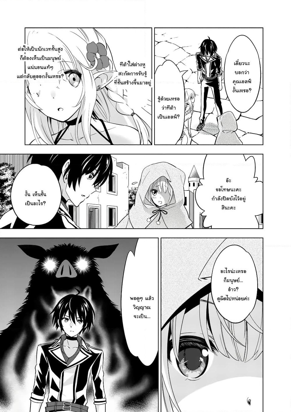 Shijou Saikyou Oak-san no Tanoshii Tanetsuke Harem Zukuri page 7