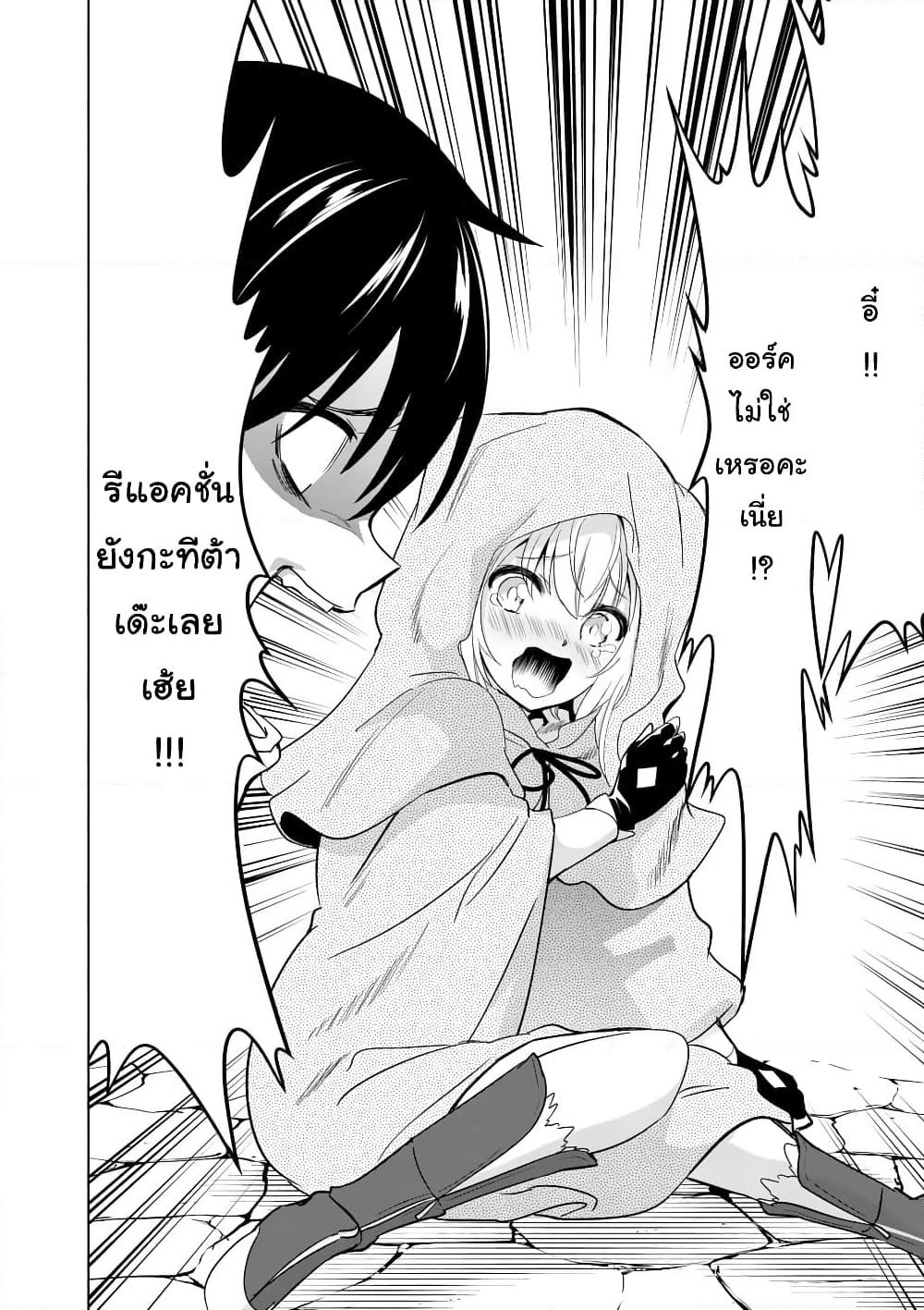 Shijou Saikyou Oak-san no Tanoshii Tanetsuke Harem Zukuri page 8