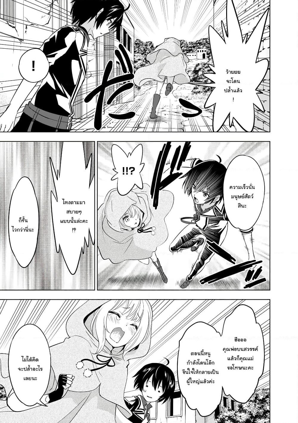 Shijou Saikyou Oak-san no Tanoshii Tanetsuke Harem Zukuri page 9