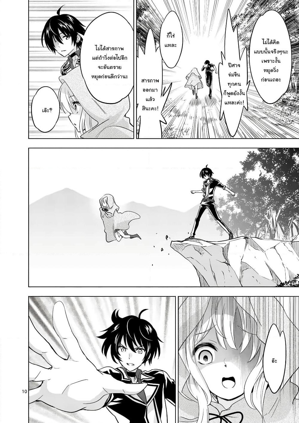 Shijou Saikyou Oak-san no Tanoshii Tanetsuke Harem Zukuri page 10