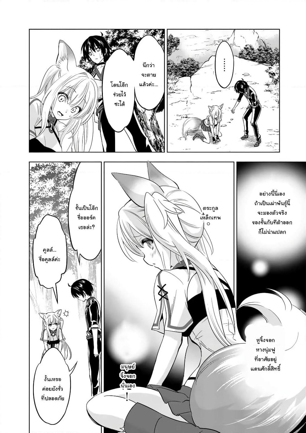 Shijou Saikyou Oak-san no Tanoshii Tanetsuke Harem Zukuri page 12