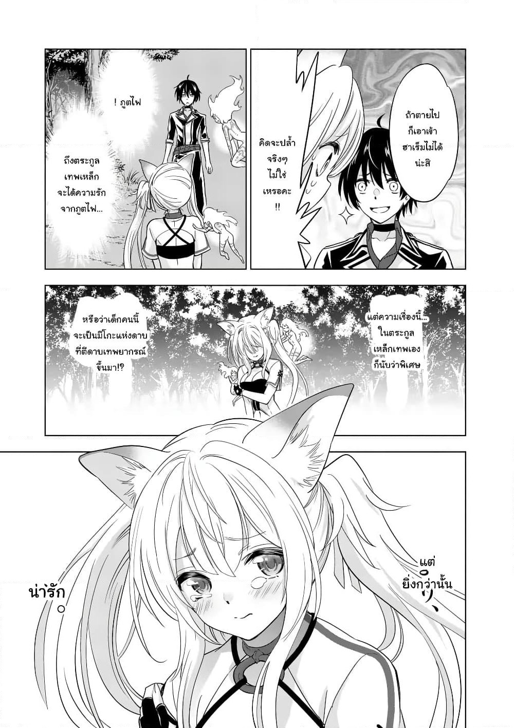 Shijou Saikyou Oak-san no Tanoshii Tanetsuke Harem Zukuri page 13