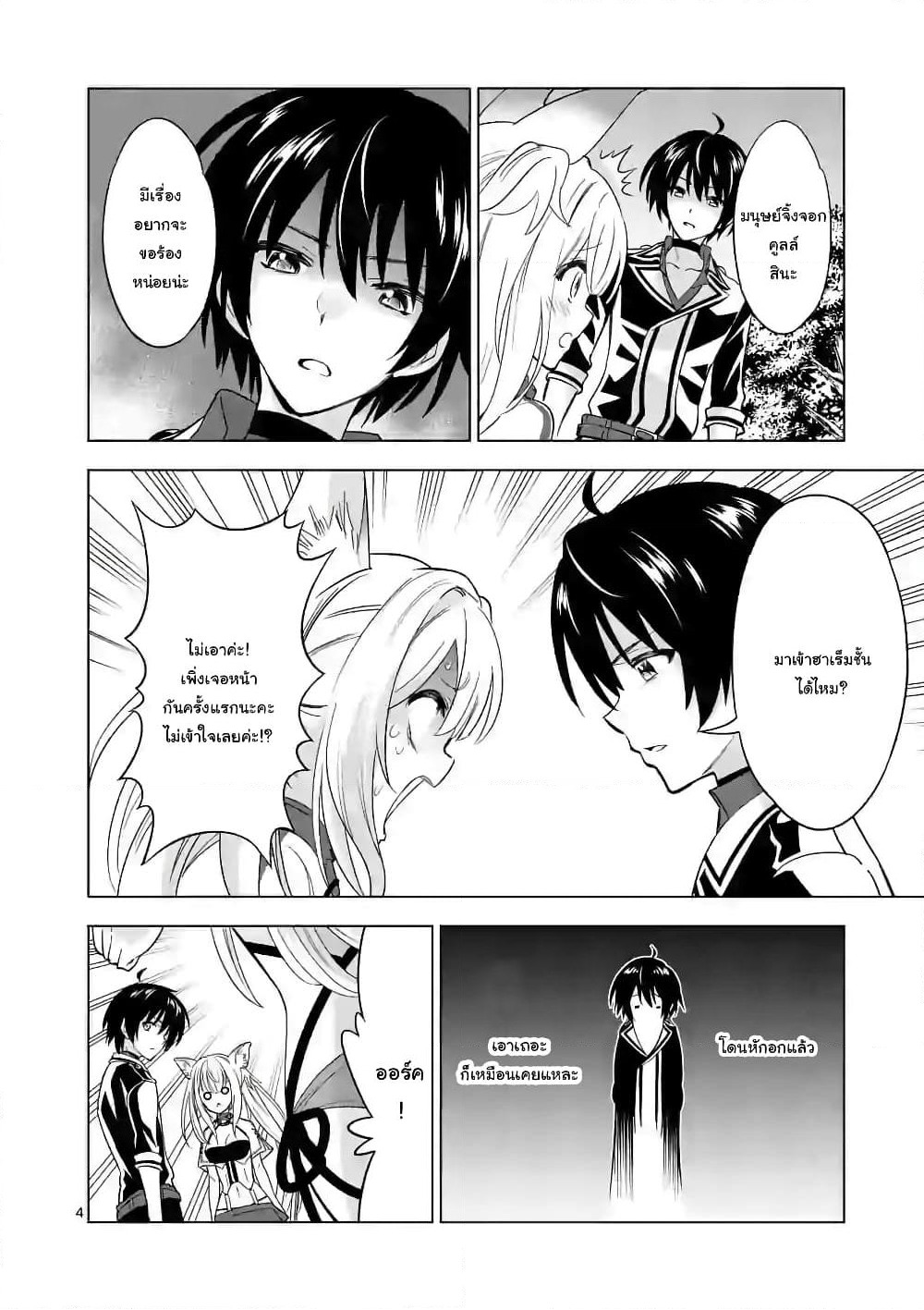 Shijou Saikyou Oak-san no Tanoshii Tanetsuke Harem Zukuri page 2