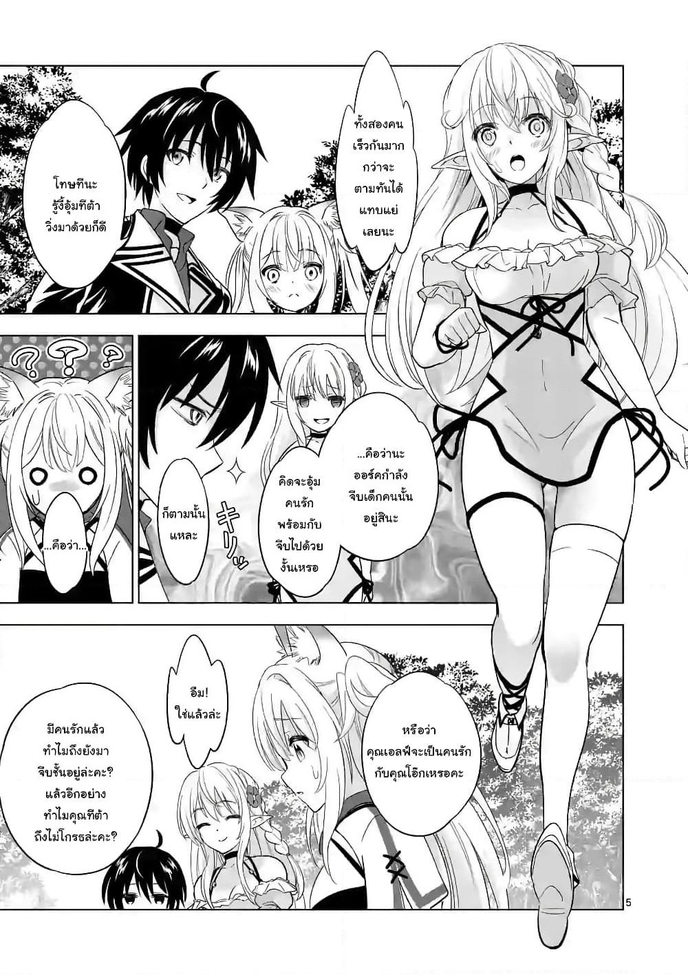 Shijou Saikyou Oak-san no Tanoshii Tanetsuke Harem Zukuri page 3