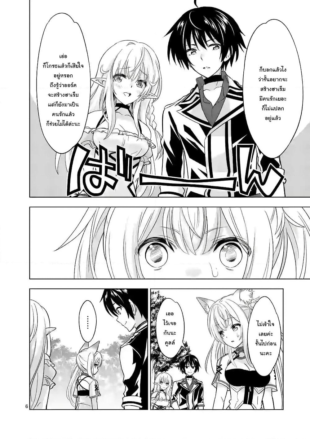 Shijou Saikyou Oak-san no Tanoshii Tanetsuke Harem Zukuri page 4