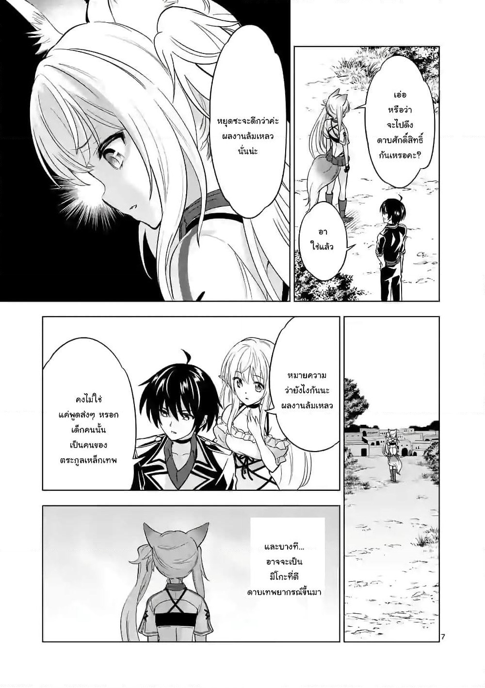 Shijou Saikyou Oak-san no Tanoshii Tanetsuke Harem Zukuri page 5