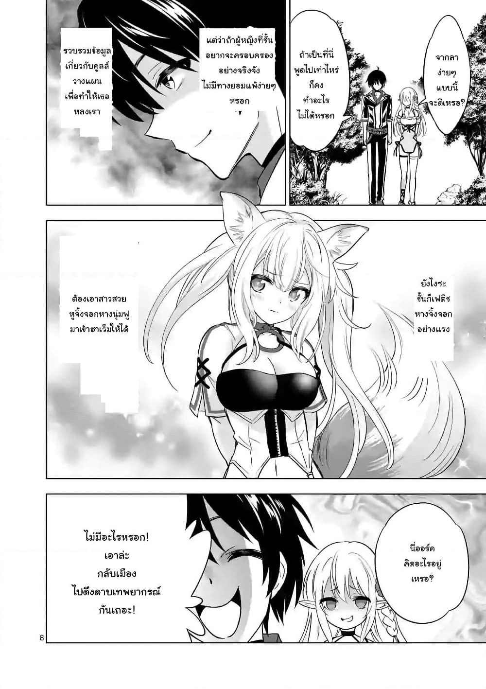 Shijou Saikyou Oak-san no Tanoshii Tanetsuke Harem Zukuri page 6