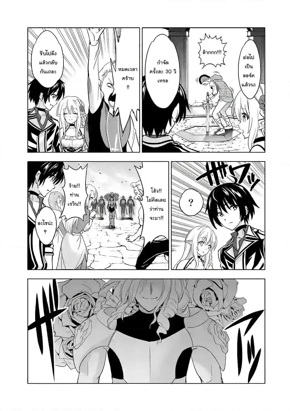 Shijou Saikyou Oak-san no Tanoshii Tanetsuke Harem Zukuri page 8