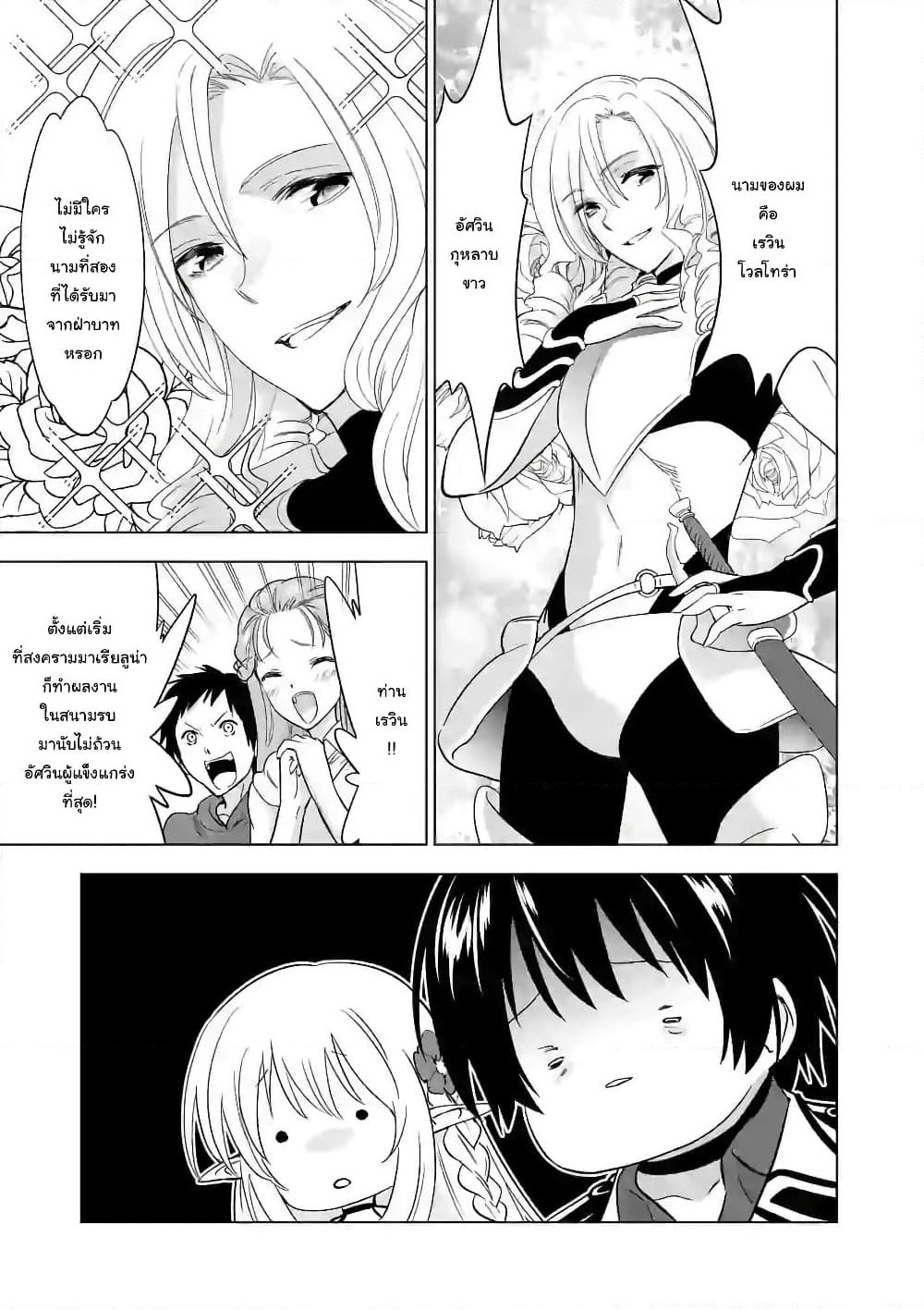 Shijou Saikyou Oak-san no Tanoshii Tanetsuke Harem Zukuri page 9