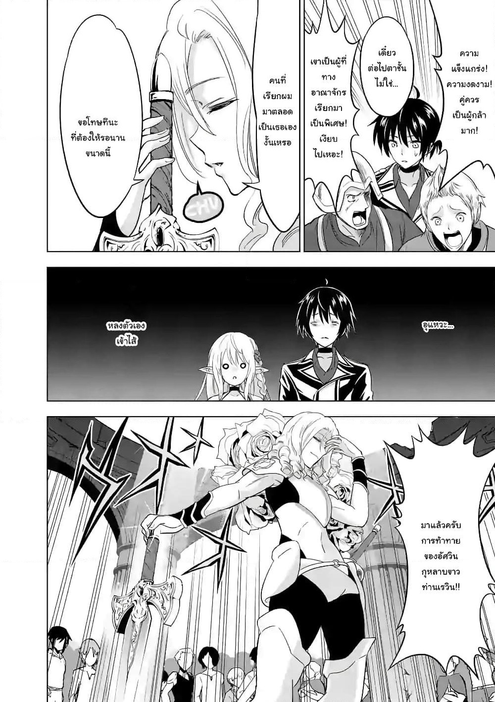 Shijou Saikyou Oak-san no Tanoshii Tanetsuke Harem Zukuri page 10
