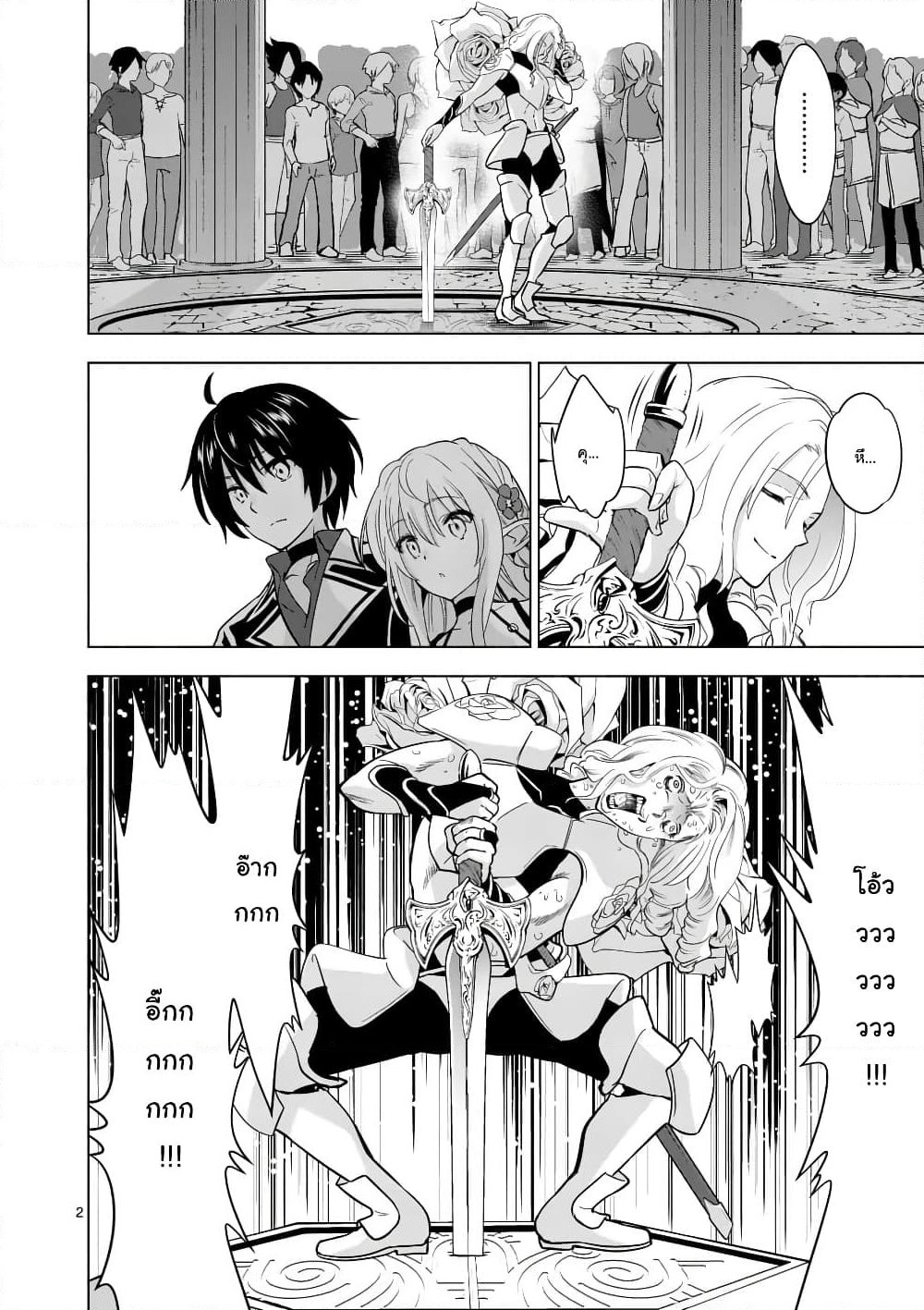 Shijou Saikyou Oak-san no Tanoshii Tanetsuke Harem Zukuri page 2