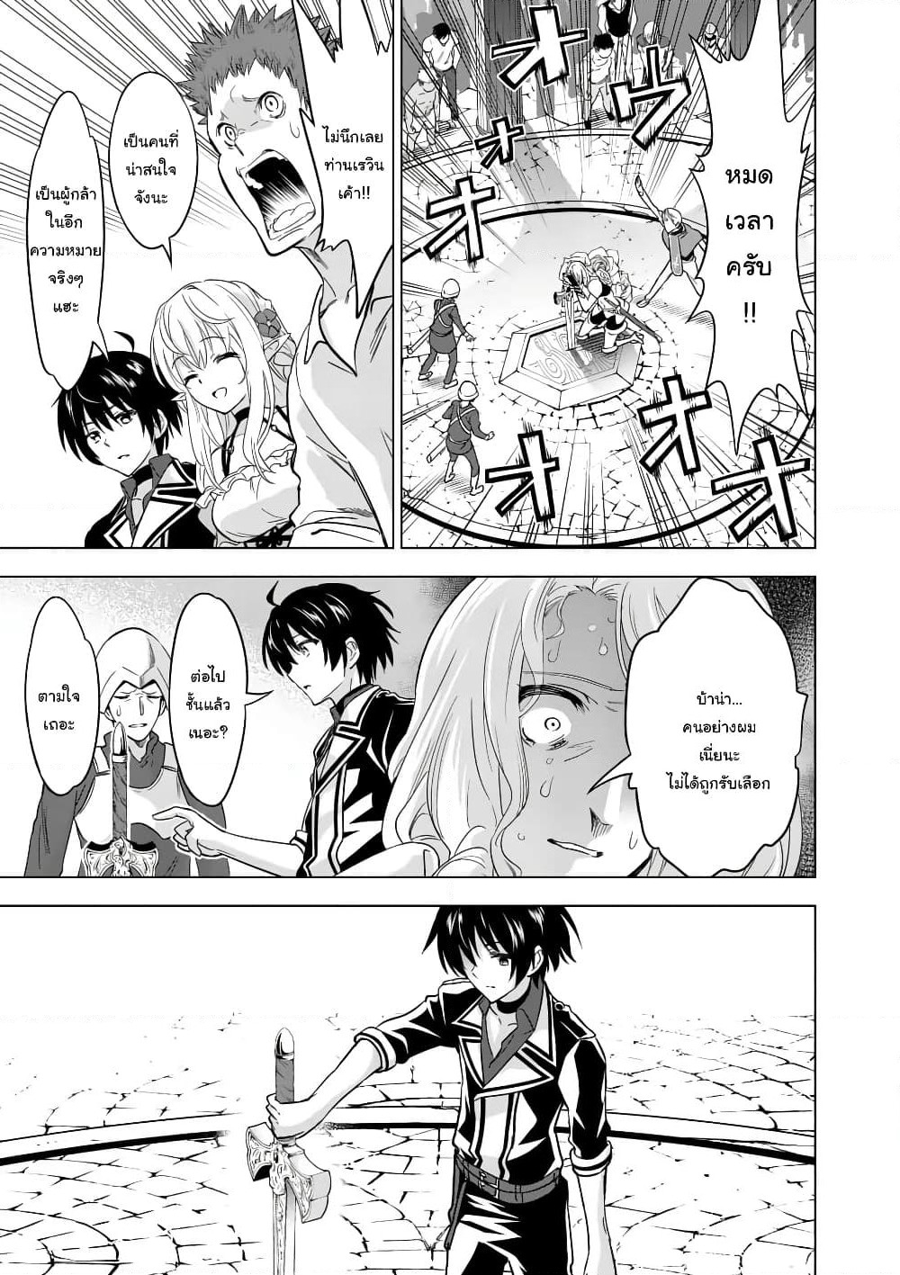 Shijou Saikyou Oak-san no Tanoshii Tanetsuke Harem Zukuri page 3