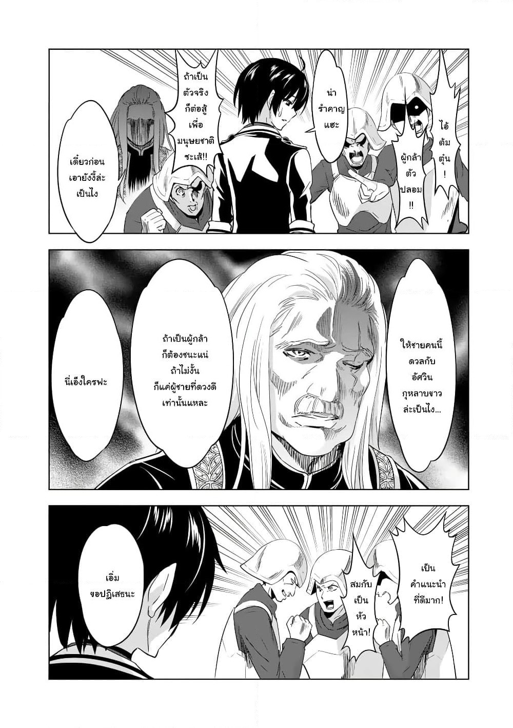 Shijou Saikyou Oak-san no Tanoshii Tanetsuke Harem Zukuri page 6