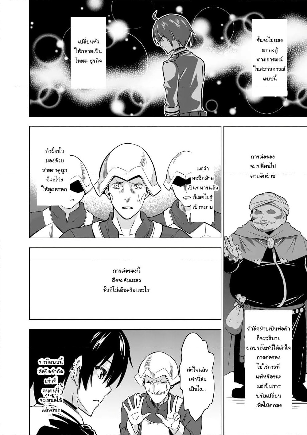 Shijou Saikyou Oak-san no Tanoshii Tanetsuke Harem Zukuri page 8