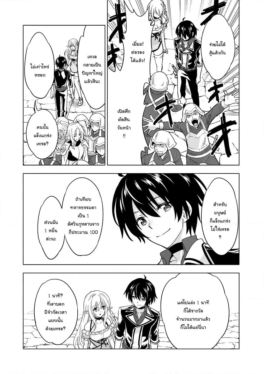 Shijou Saikyou Oak-san no Tanoshii Tanetsuke Harem Zukuri page 9