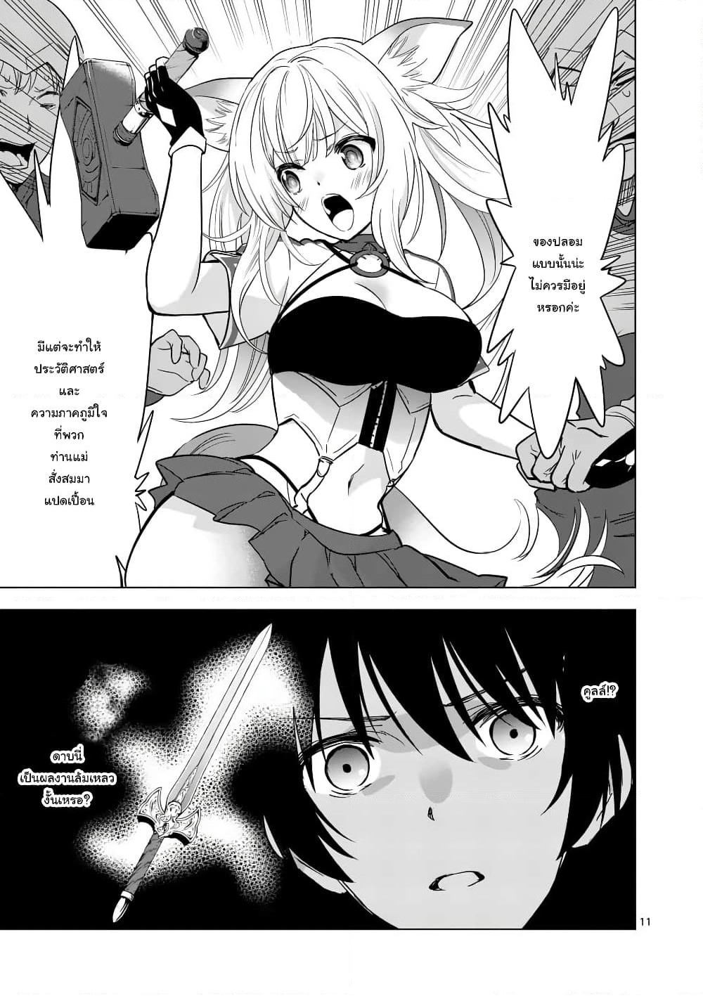Shijou Saikyou Oak-san no Tanoshii Tanetsuke Harem Zukuri page 11