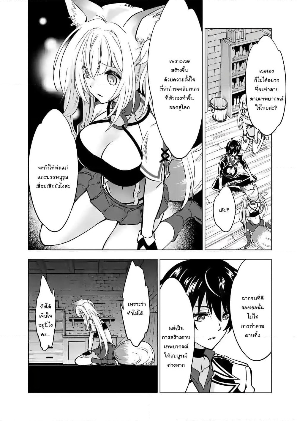 Shijou Saikyou Oak-san no Tanoshii Tanetsuke Harem Zukuri page 3