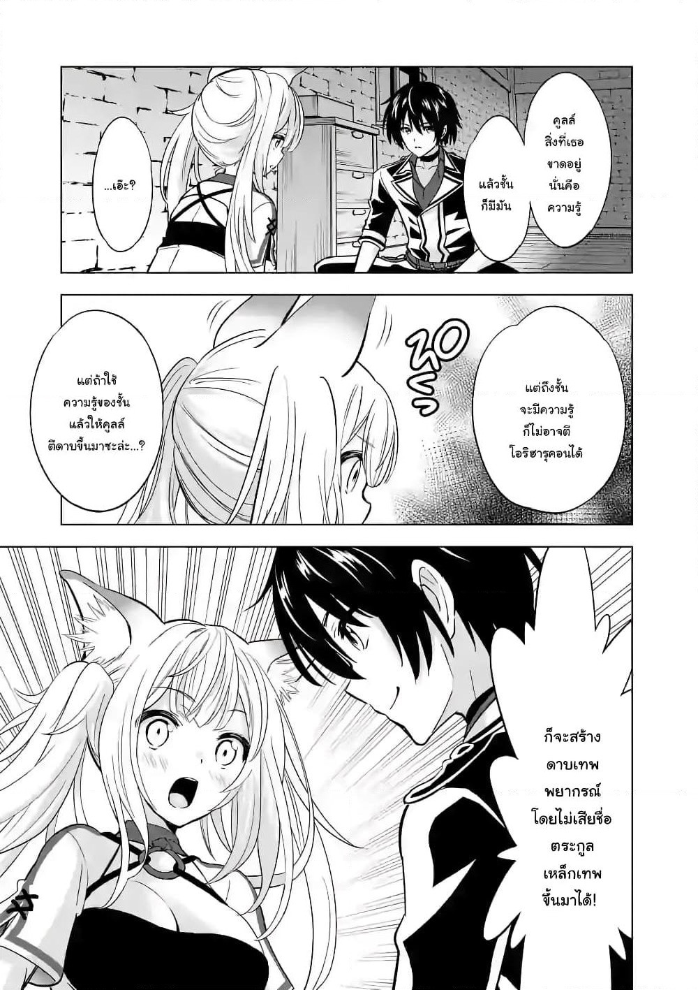 Shijou Saikyou Oak-san no Tanoshii Tanetsuke Harem Zukuri page 4