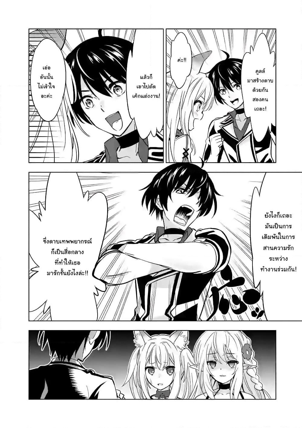 Shijou Saikyou Oak-san no Tanoshii Tanetsuke Harem Zukuri page 5
