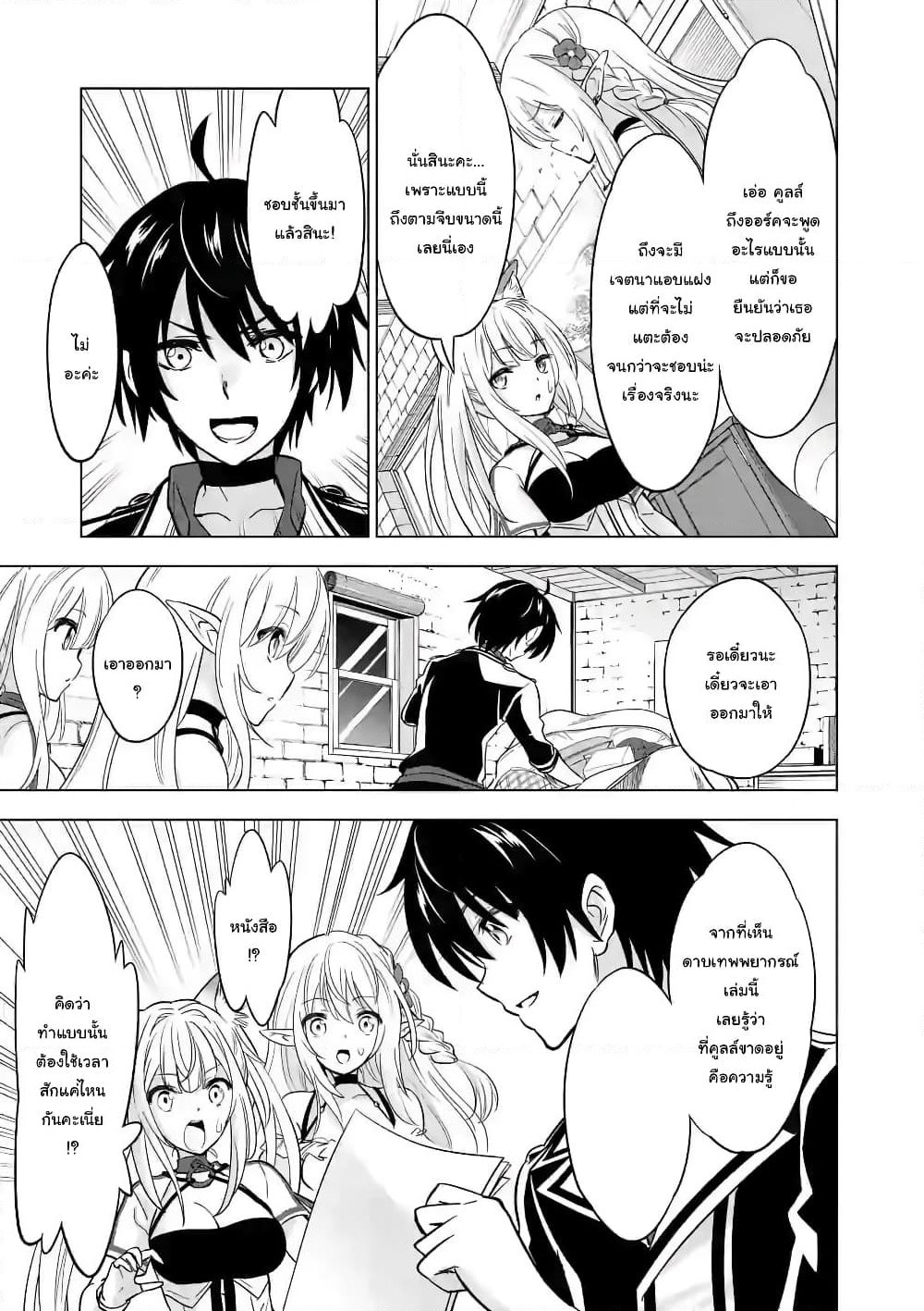 Shijou Saikyou Oak-san no Tanoshii Tanetsuke Harem Zukuri page 6