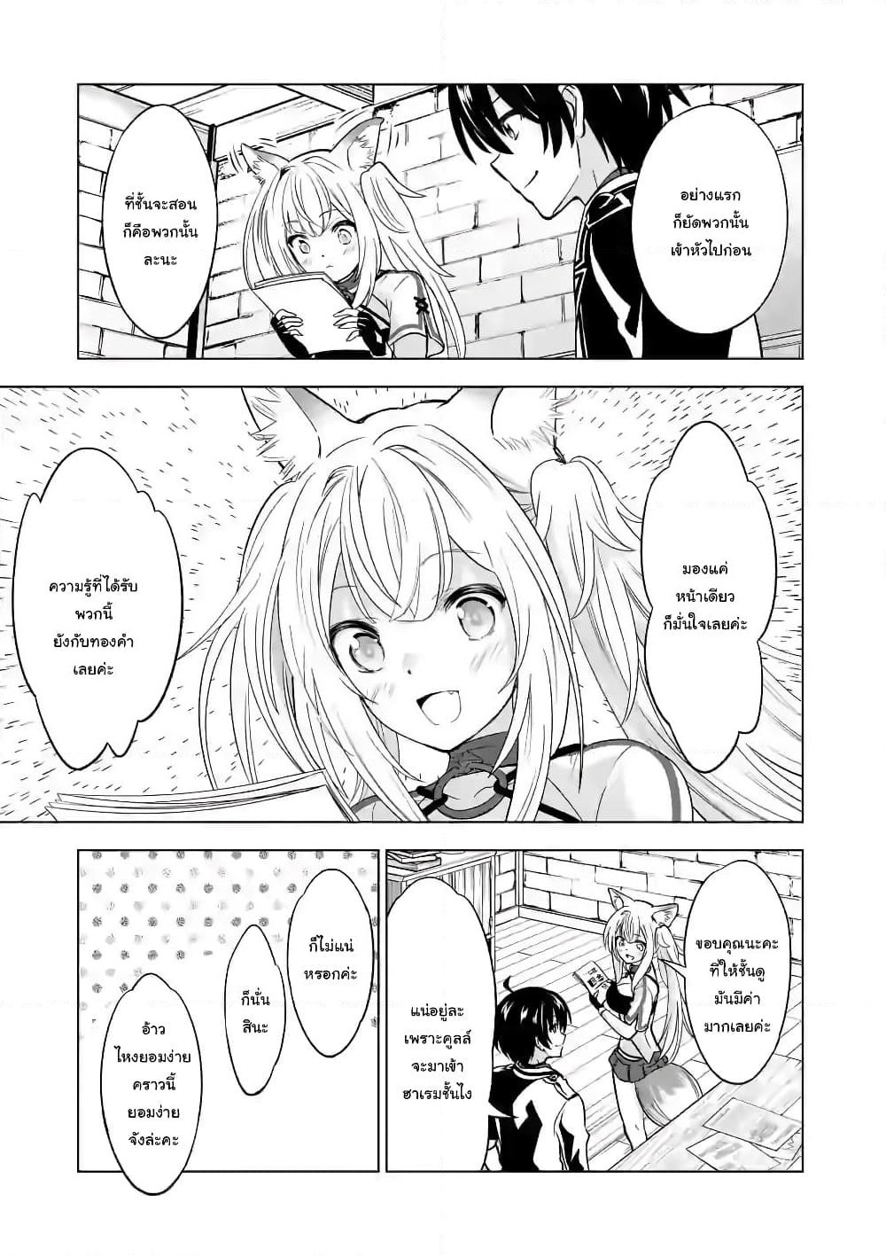 Shijou Saikyou Oak-san no Tanoshii Tanetsuke Harem Zukuri page 8