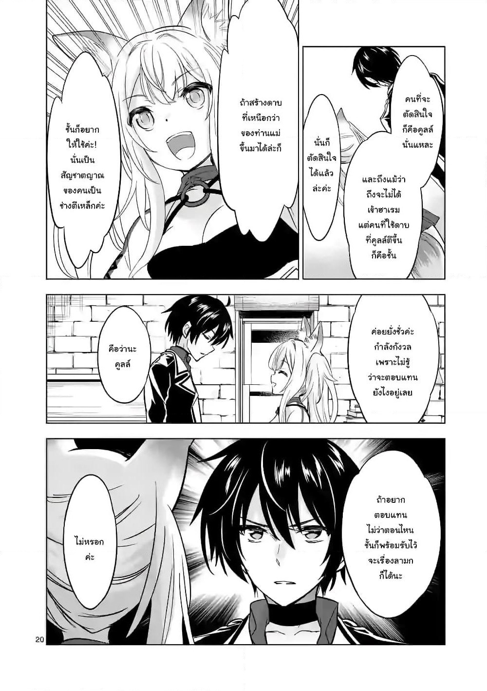 Shijou Saikyou Oak-san no Tanoshii Tanetsuke Harem Zukuri page 9
