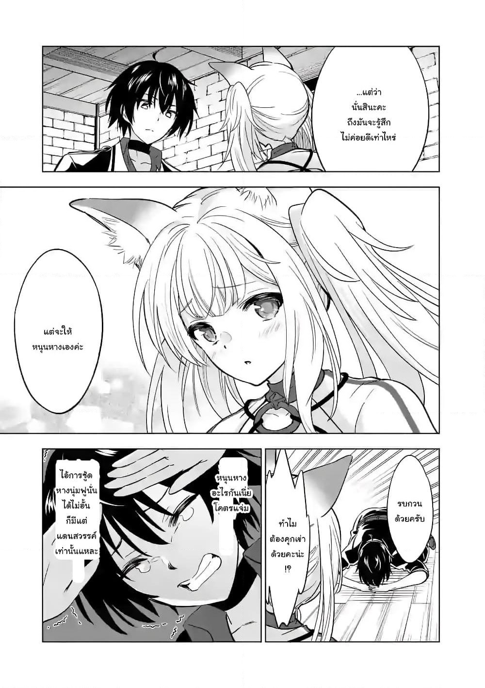 Shijou Saikyou Oak-san no Tanoshii Tanetsuke Harem Zukuri page 10