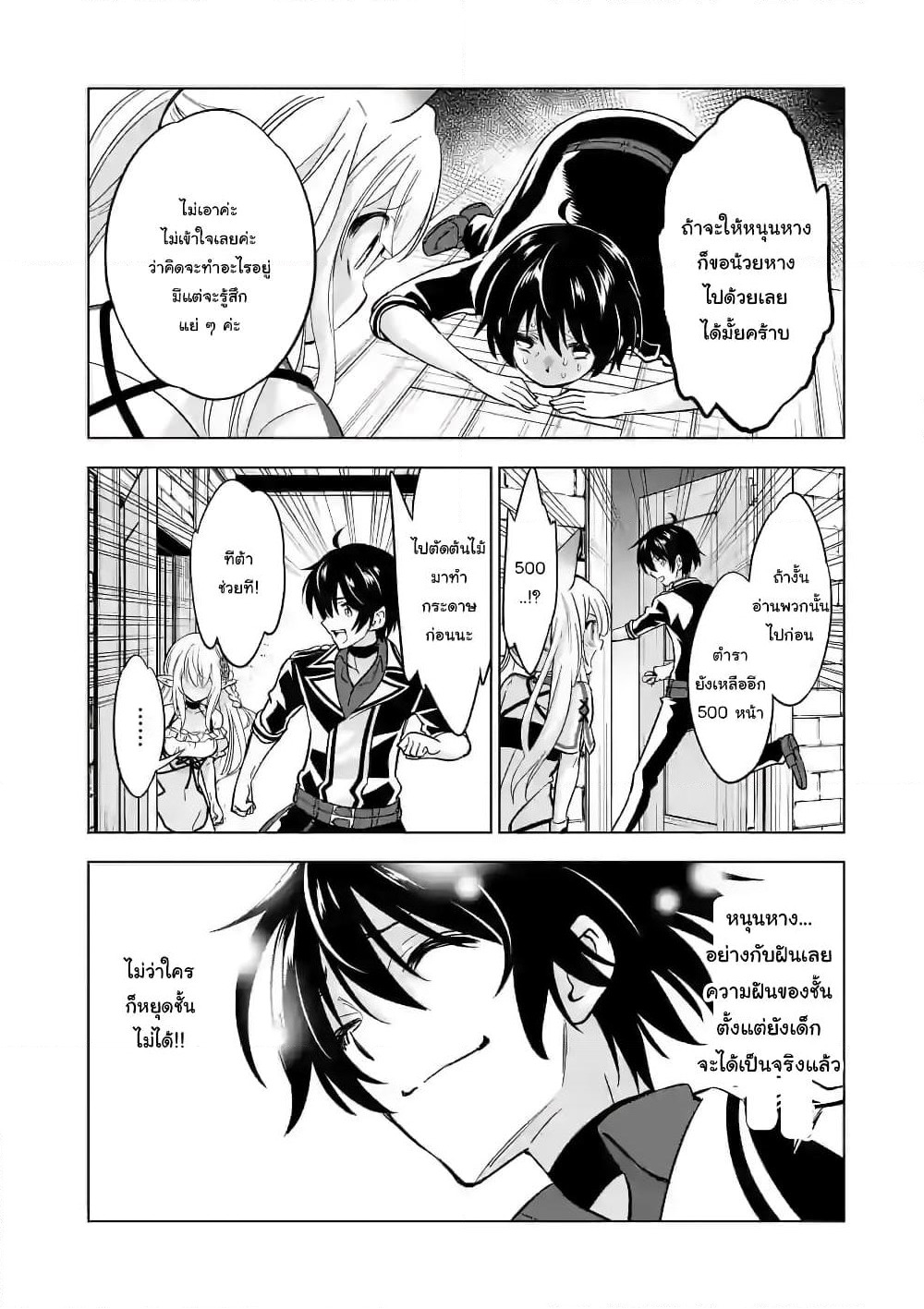 Shijou Saikyou Oak-san no Tanoshii Tanetsuke Harem Zukuri page 11