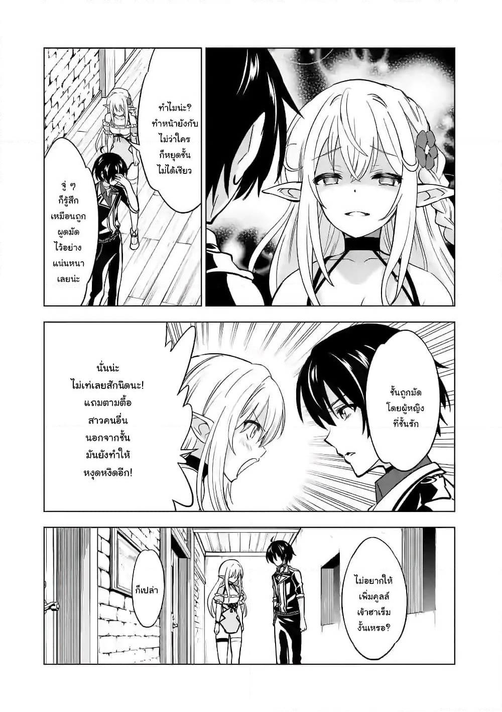 Shijou Saikyou Oak-san no Tanoshii Tanetsuke Harem Zukuri page 12