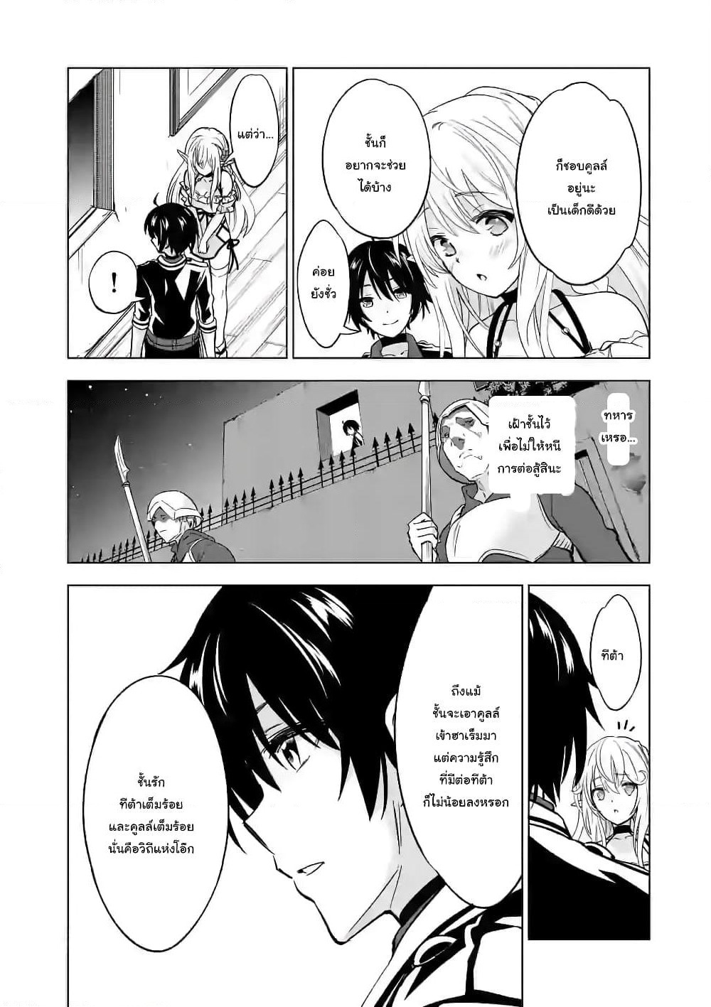 Shijou Saikyou Oak-san no Tanoshii Tanetsuke Harem Zukuri page 13