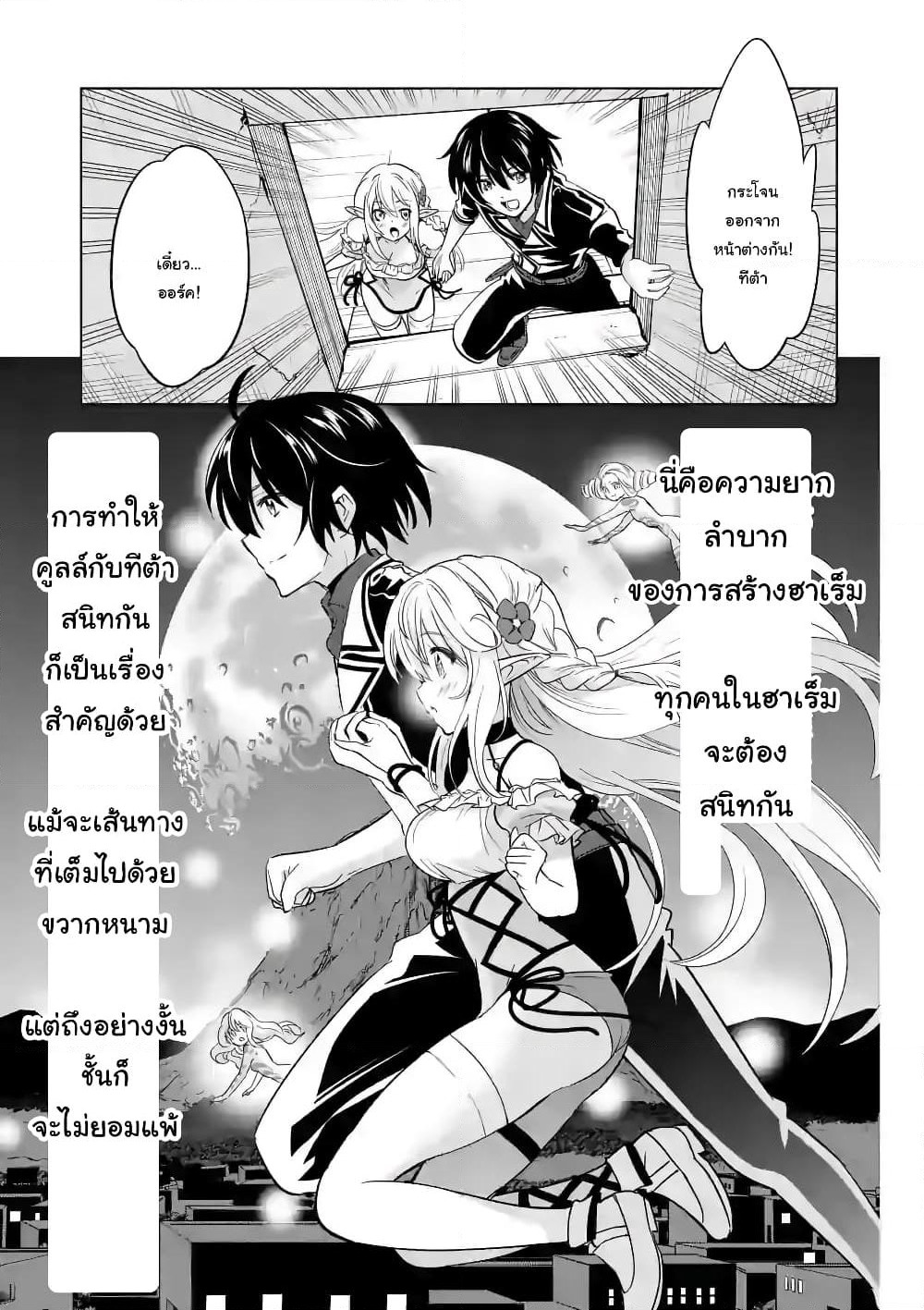 Shijou Saikyou Oak-san no Tanoshii Tanetsuke Harem Zukuri page 14
