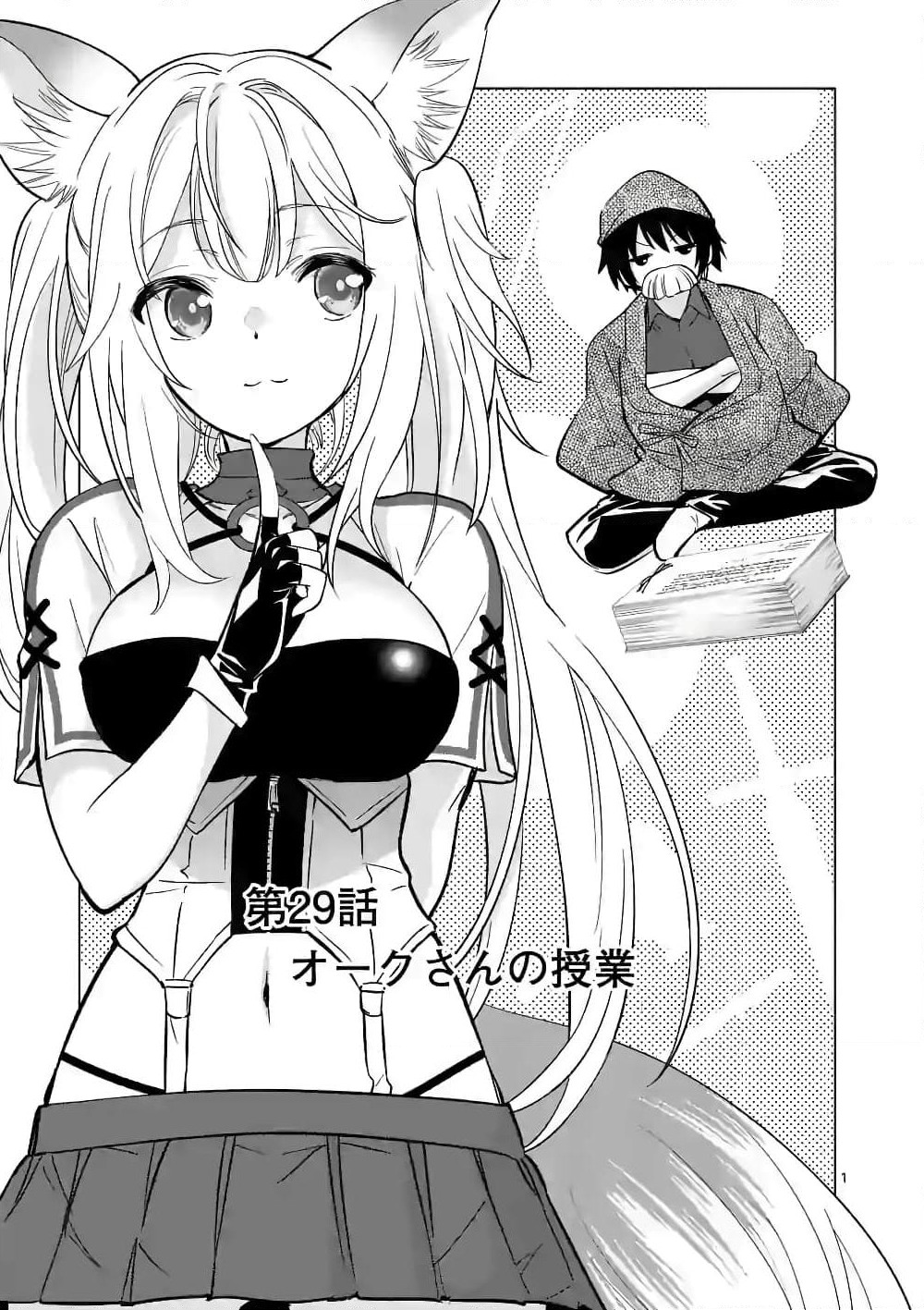 Shijou Saikyou Oak-san no Tanoshii Tanetsuke Harem Zukuri page 1