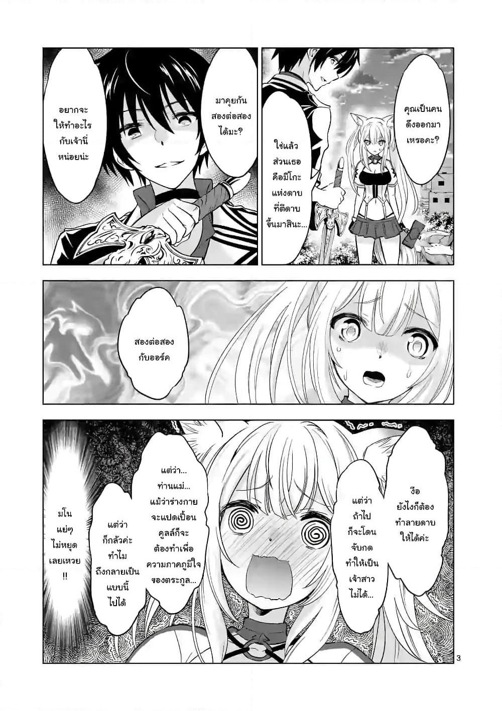 Shijou Saikyou Oak-san no Tanoshii Tanetsuke Harem Zukuri page 3