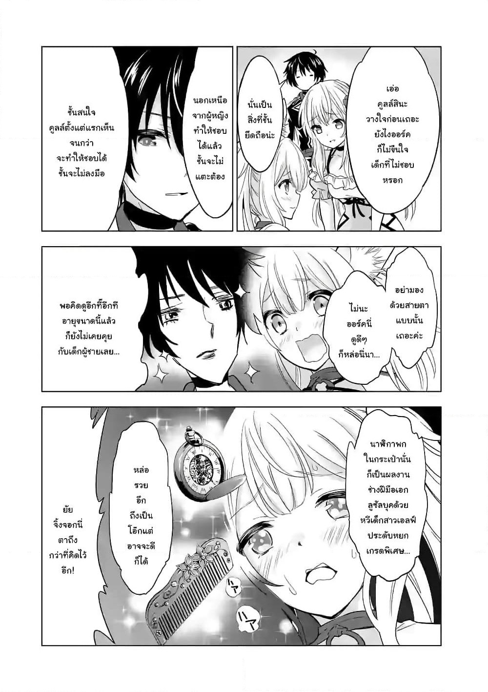 Shijou Saikyou Oak-san no Tanoshii Tanetsuke Harem Zukuri page 5