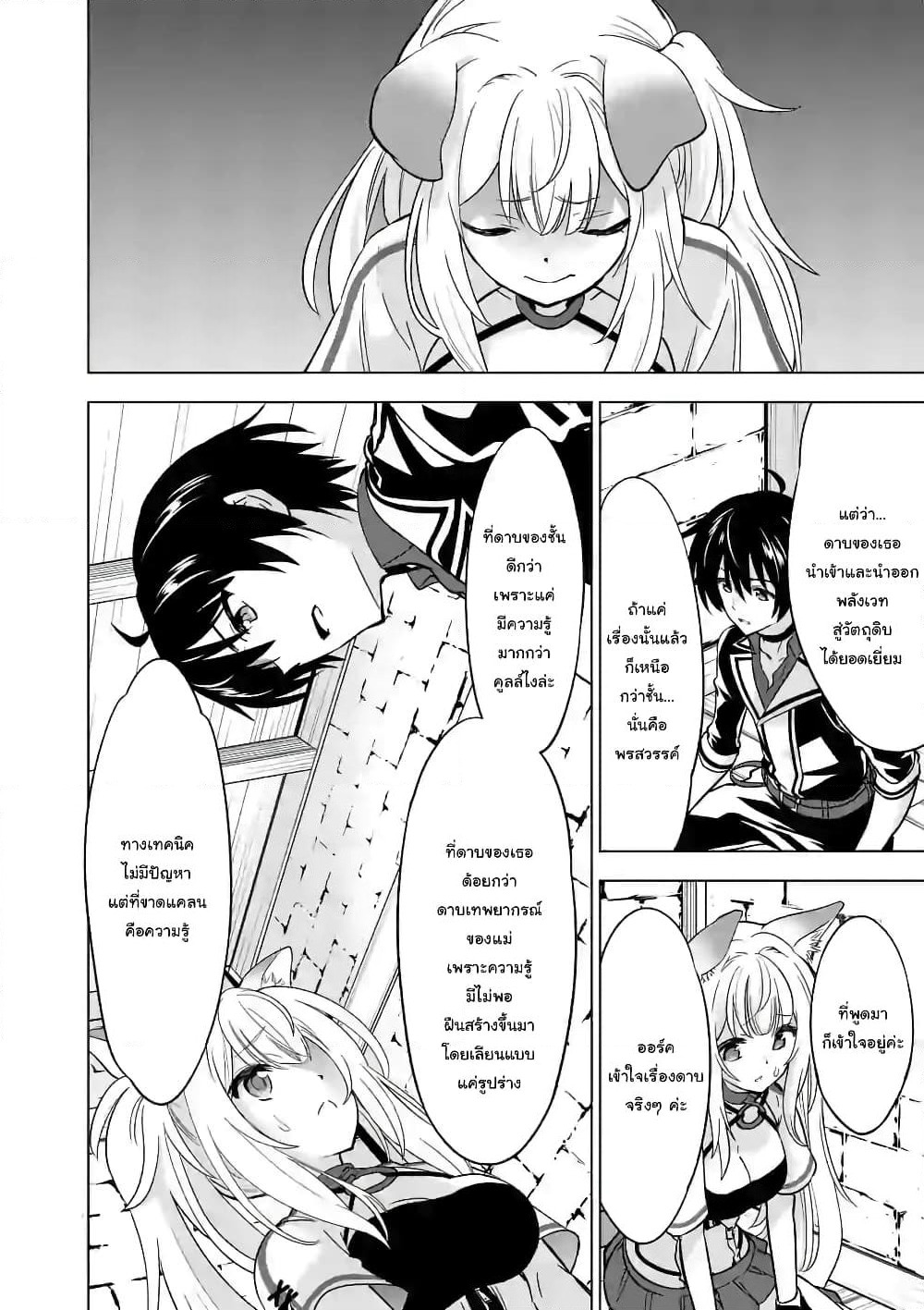 Shijou Saikyou Oak-san no Tanoshii Tanetsuke Harem Zukuri page 8